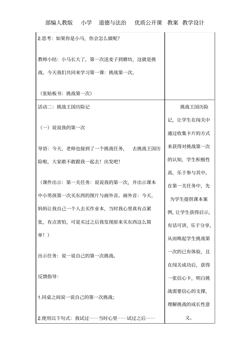 人教版二年级下册道德与法治《挑战第一次》第一课时教学设计教案_第3页