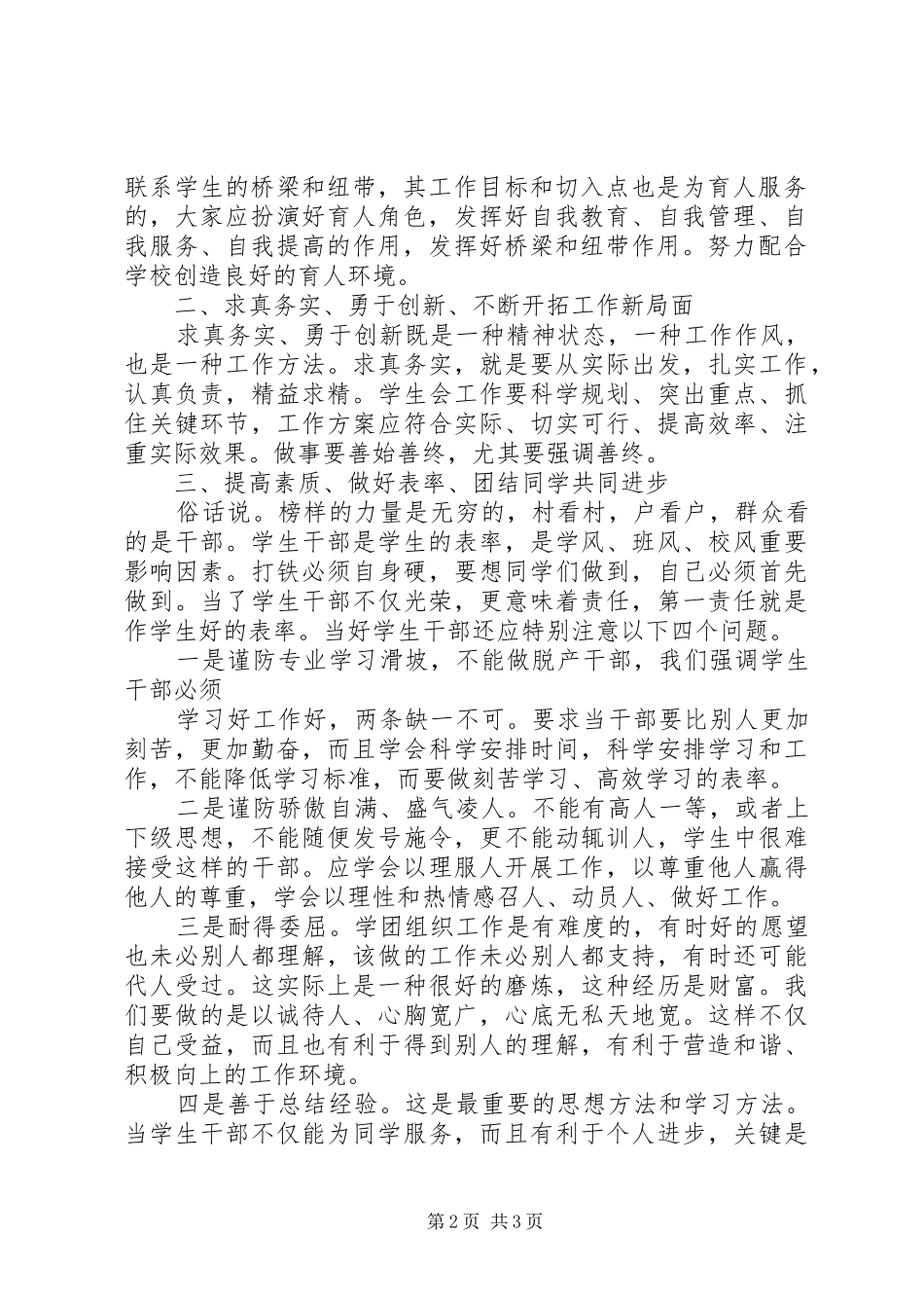 学校领导教职工领导换届大会发言稿范文5篇(5)_第2页