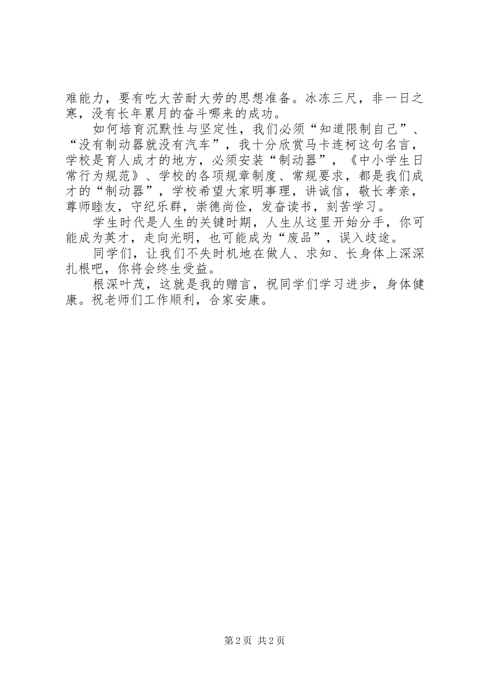 新学年开学典礼演讲致辞_第2页