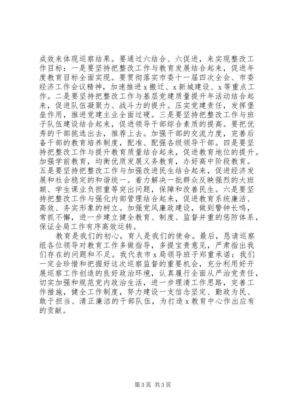 巡察动员会表态发言稿(市教育局)_第3页