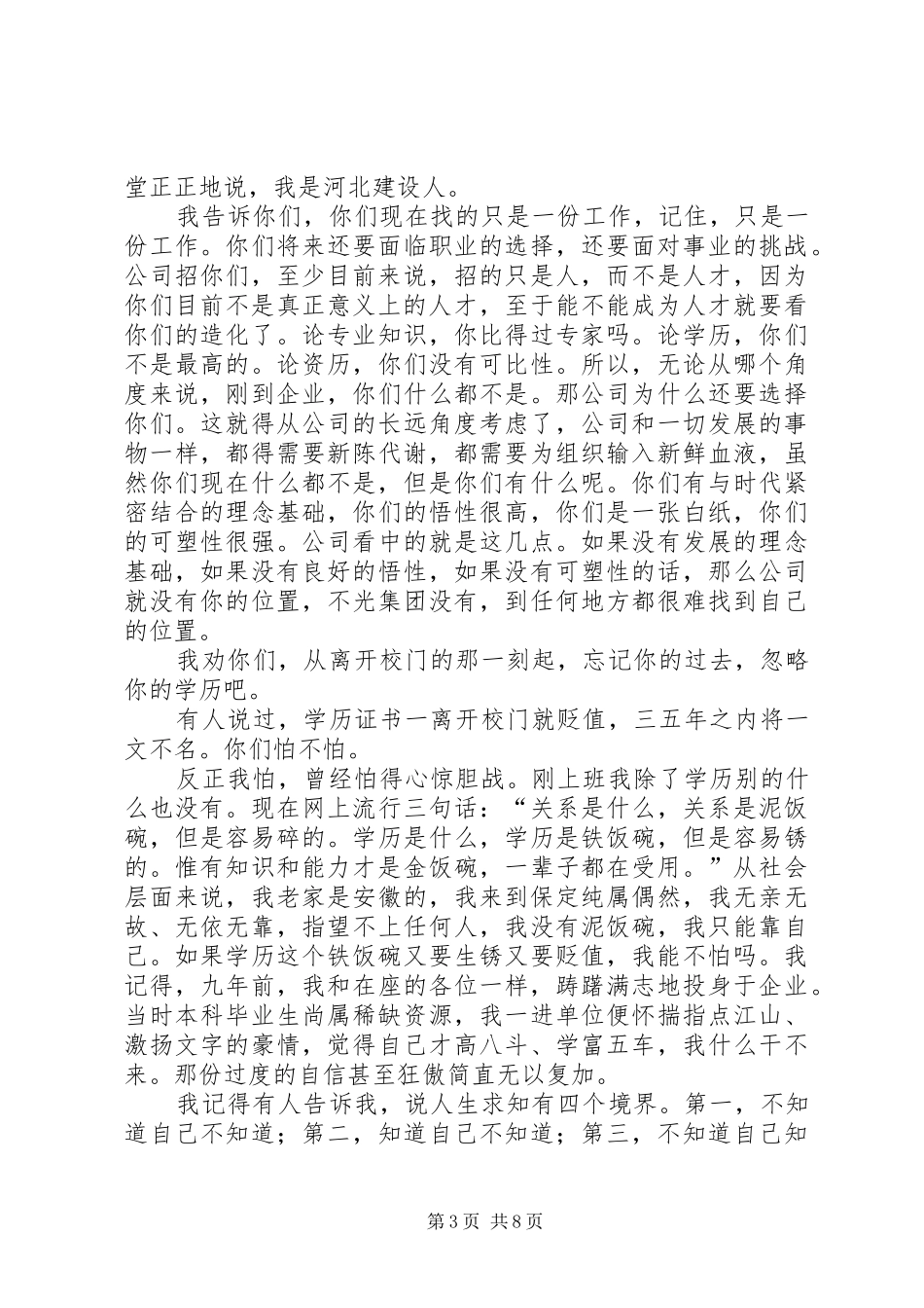 第一篇：入党代表发言稿_第3页