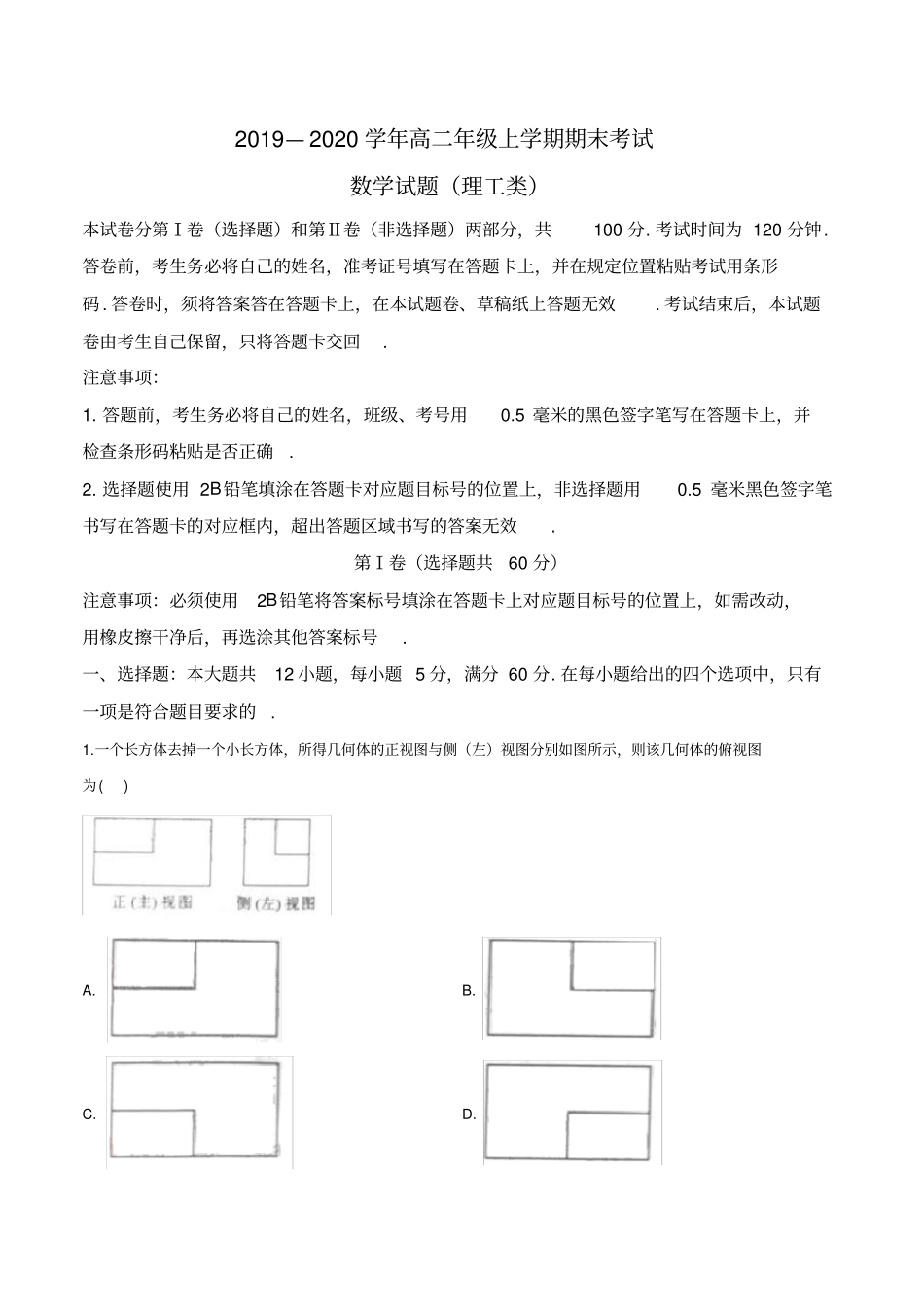 四川省自贡市2019-2020学年高二年级上学期期末理科数学试题(解析版)_第1页