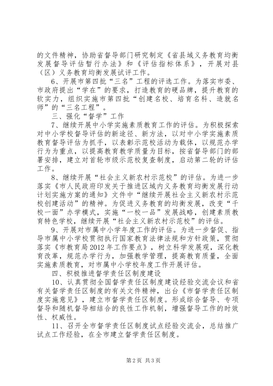 教育系统督导室指导方案_第2页