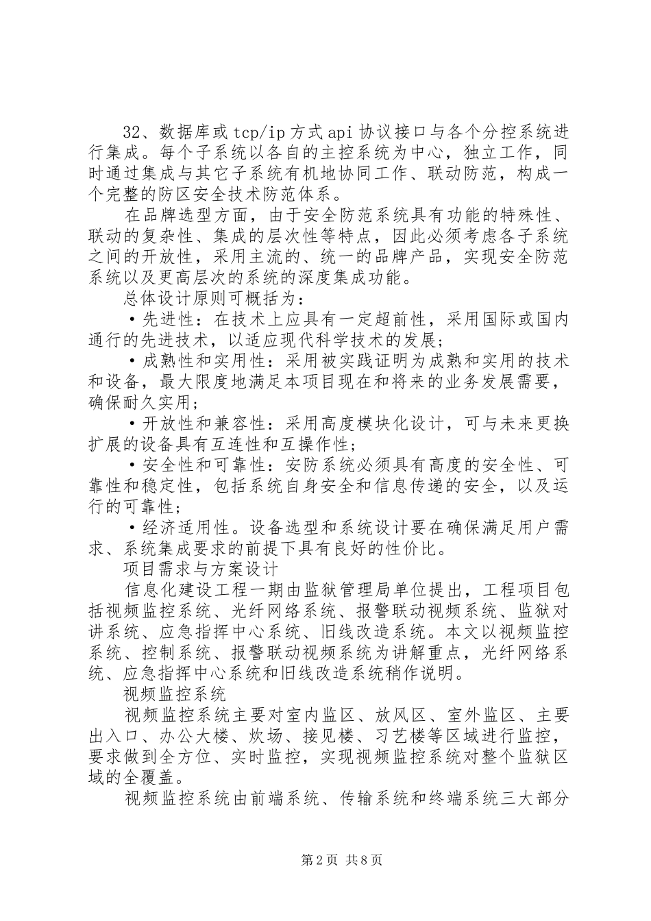 监狱信息化建设及实施方案_第2页