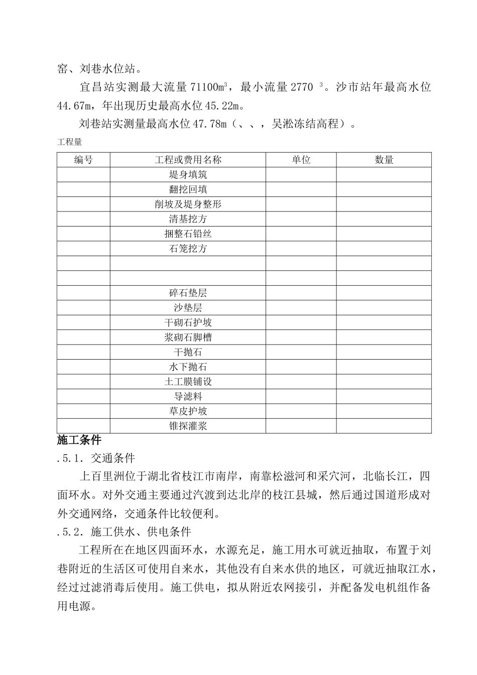 堤防工程施工组织设计方案(58页)_第2页