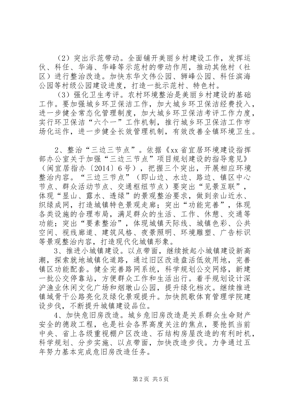 1114宜居乡村建设三年行动方案(1)(1)_第2页