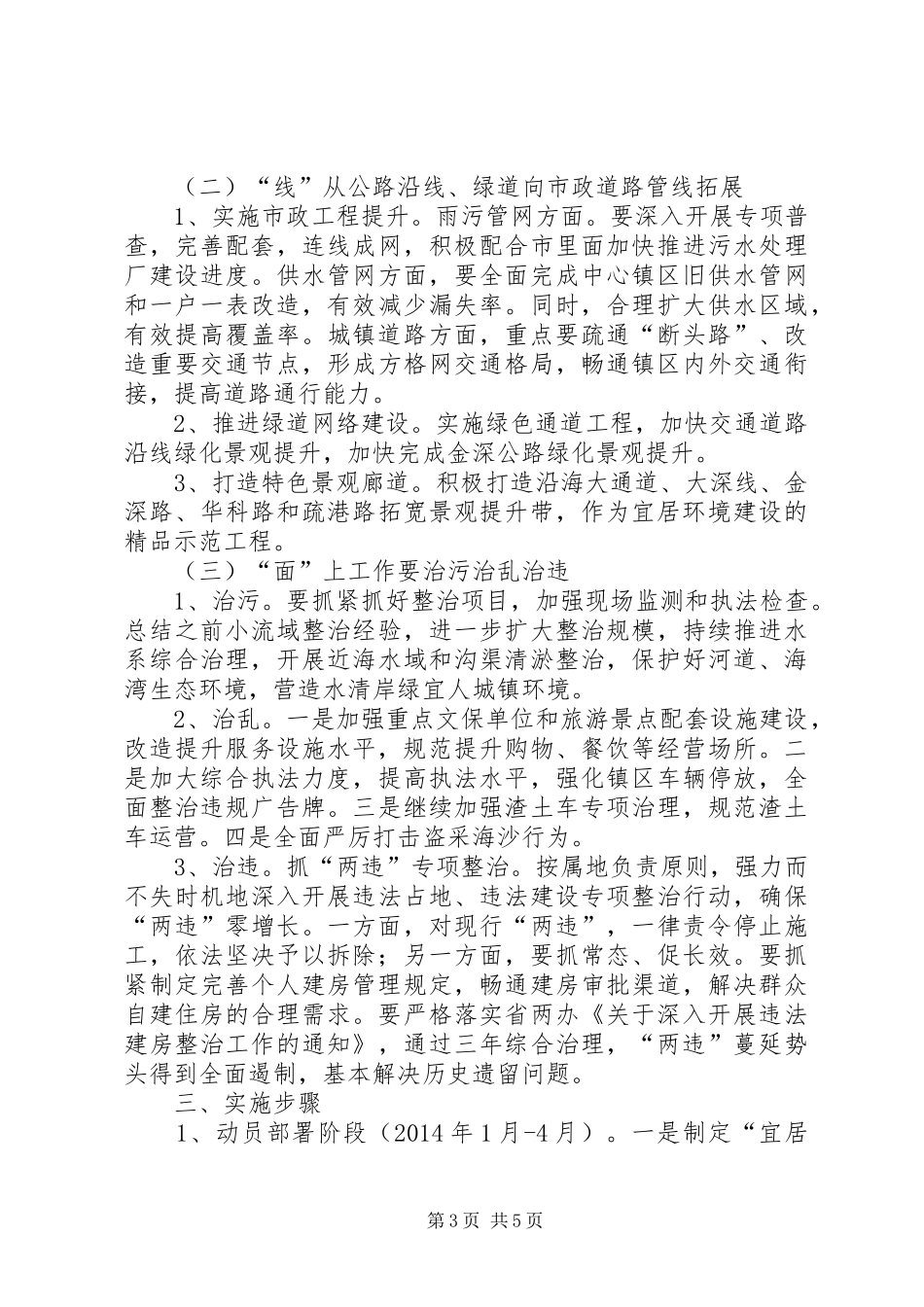 1114宜居乡村建设三年行动方案(1)(1)_第3页