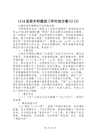 1114宜居乡村建设三年行动方案(1)(1)