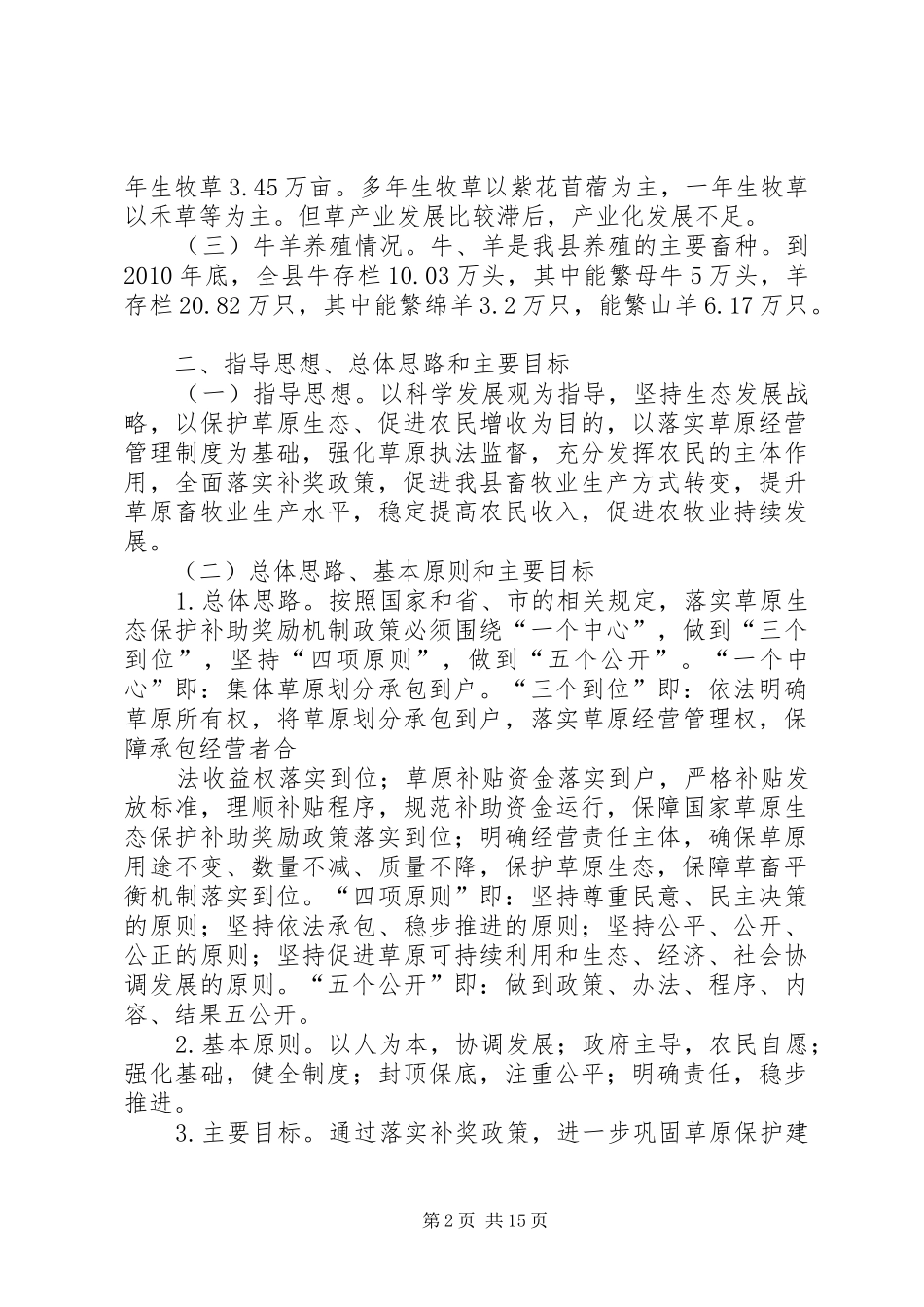XX县区草原补奖政策实施方案(8.15)_第2页