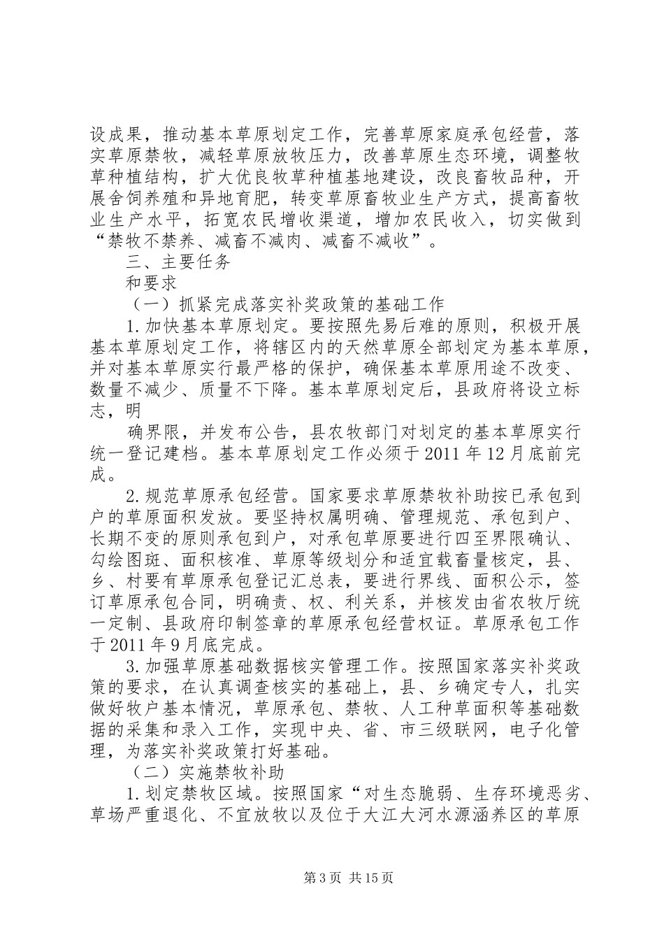 XX县区草原补奖政策实施方案(8.15)_第3页