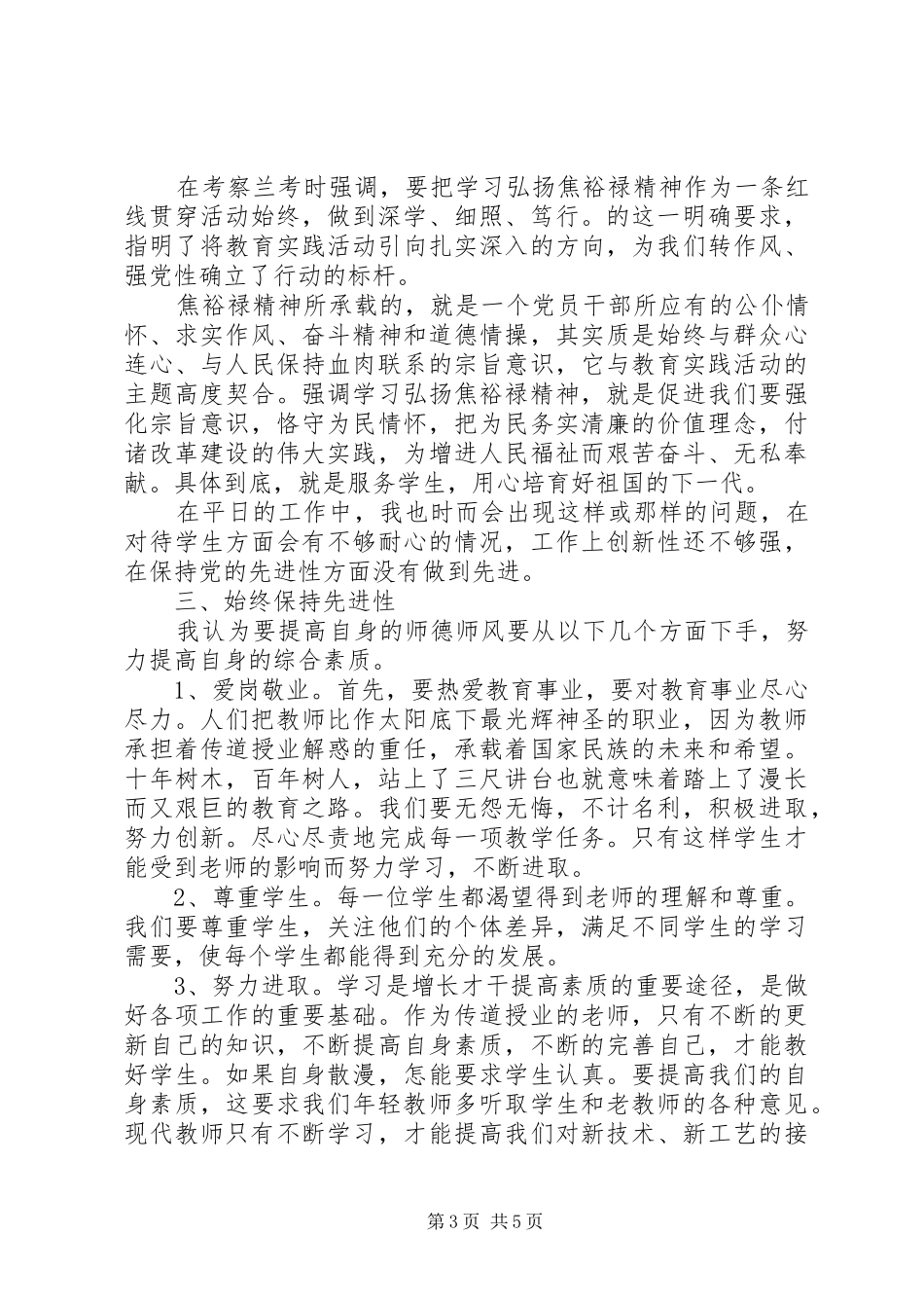 学校优秀党员代表发言_第3页