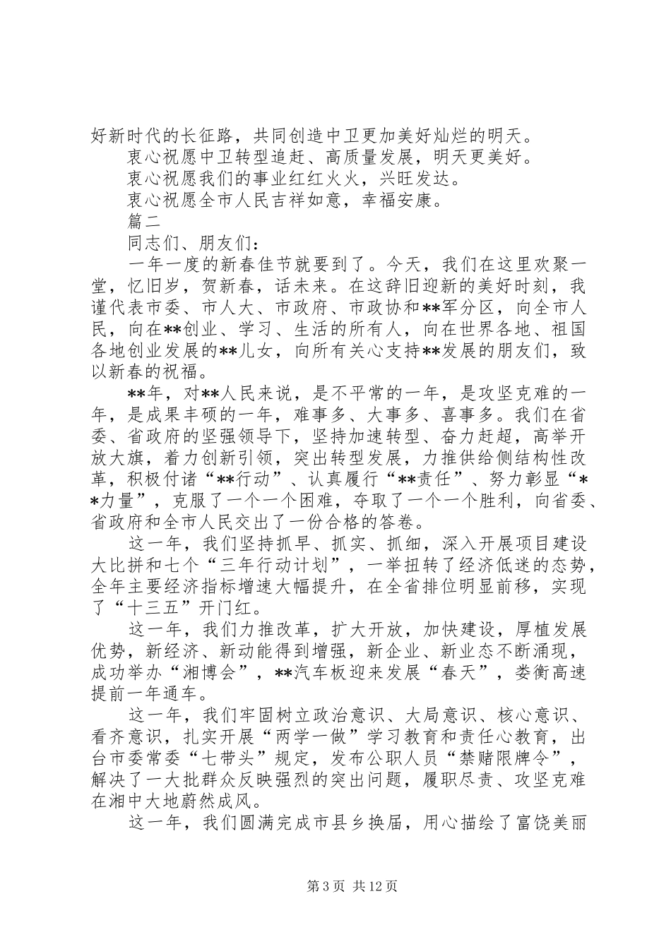 春节团拜会上的演讲致辞范文六篇_第3页