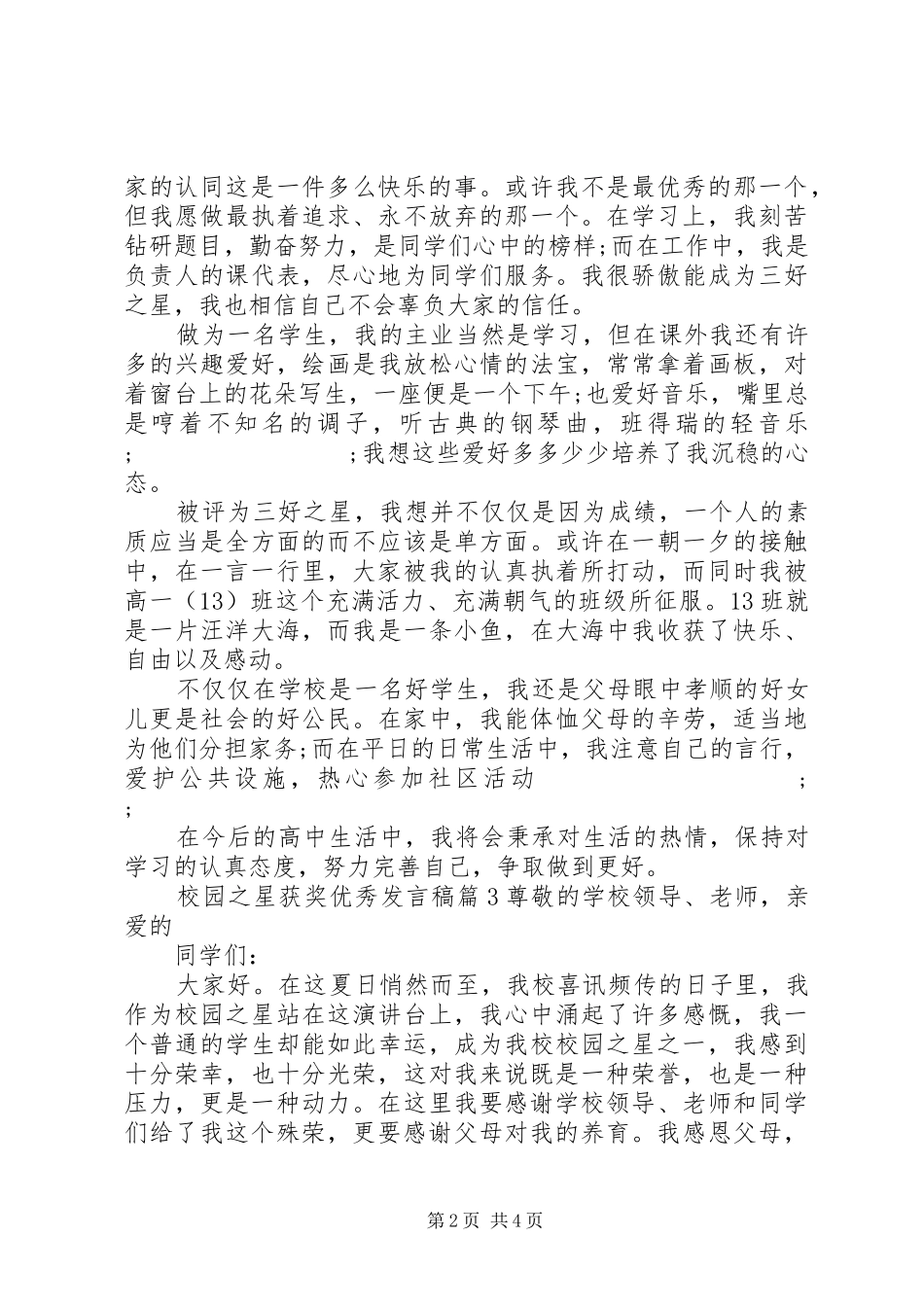 校园之星获奖优秀发言_第2页
