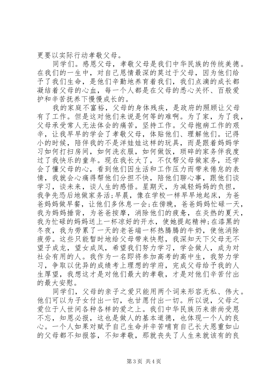 校园之星获奖优秀发言_第3页