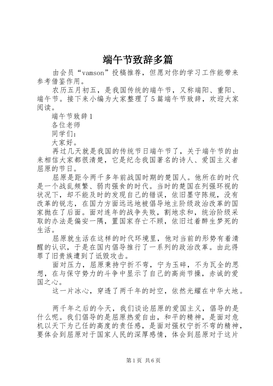 端午节演讲致辞多篇_第1页