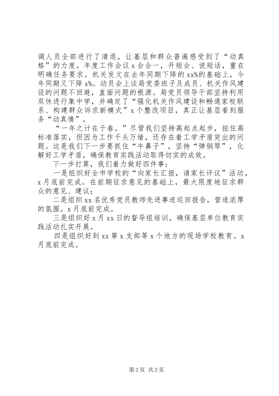 某局第二批党的群众路线教育活动情况汇报发言材料提纲_第2页