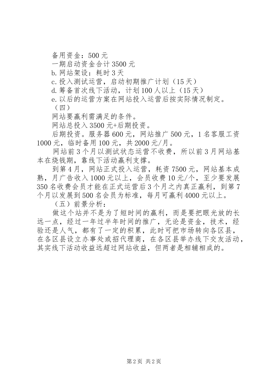 交友网站策划设计方案_第2页