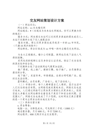 交友网站策划设计方案