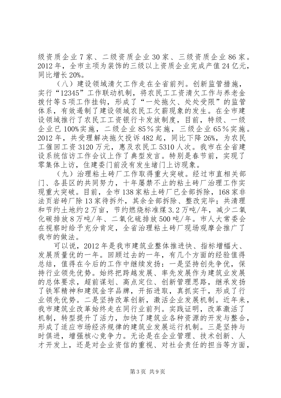 局长在建筑业表彰会发言稿_第3页