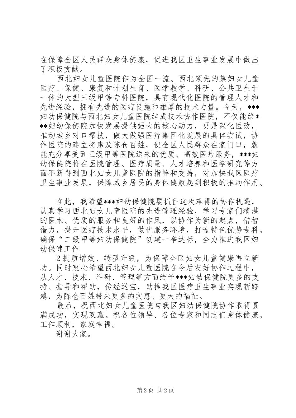 在协作医院签约揭牌仪式上的致辞演讲范文_第2页