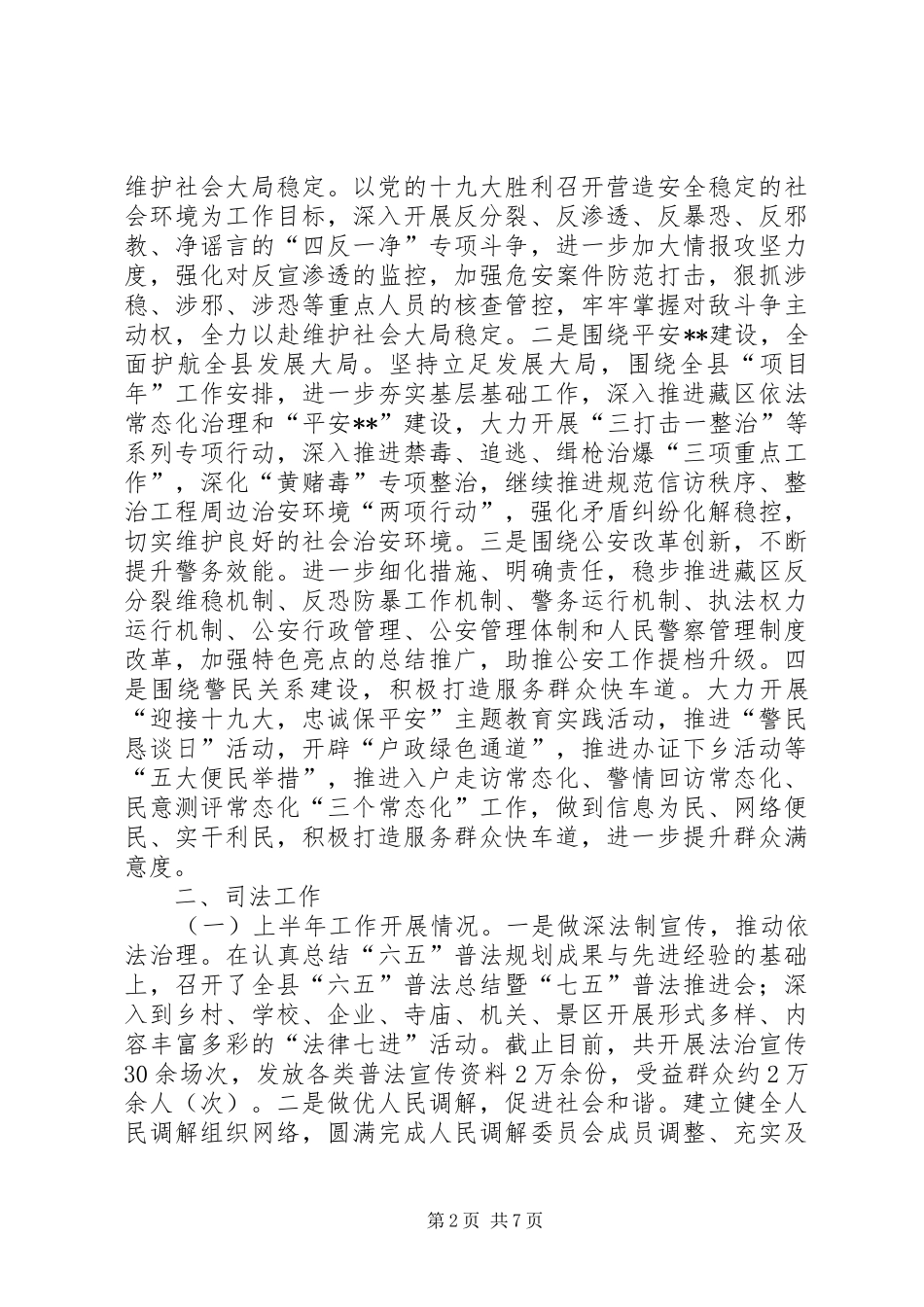 XX年经济形势分析调度会议发言_第2页