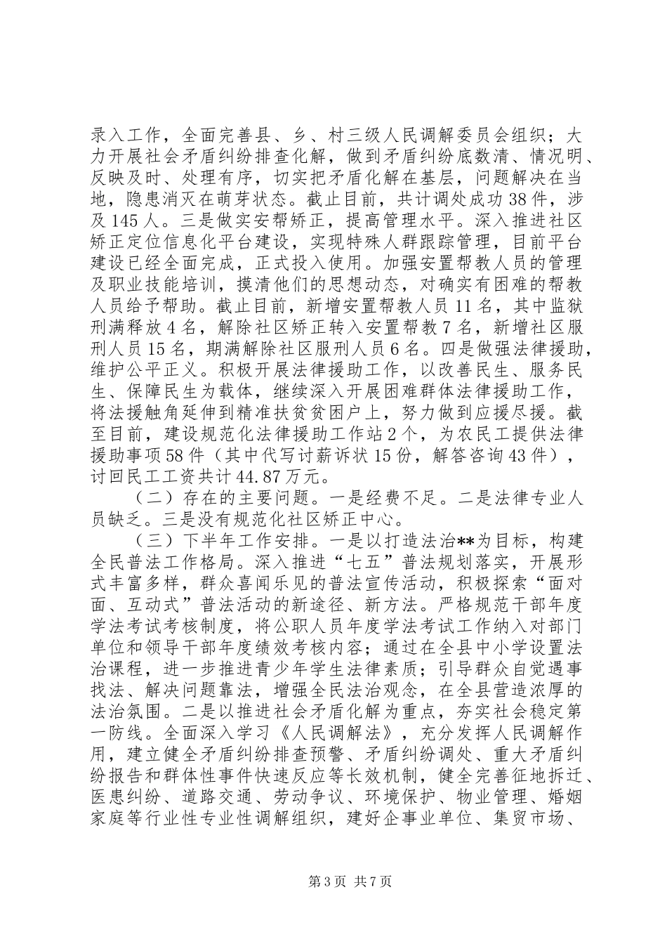 XX年经济形势分析调度会议发言_第3页