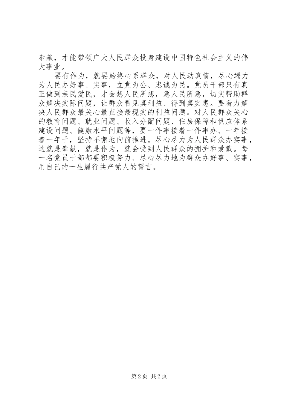 讲奉献有作为讨论发言稿范文_第2页