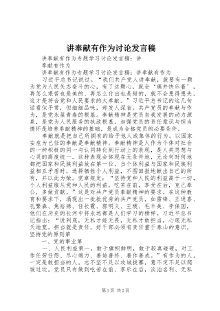 讲奉献有作为讨论发言稿范文