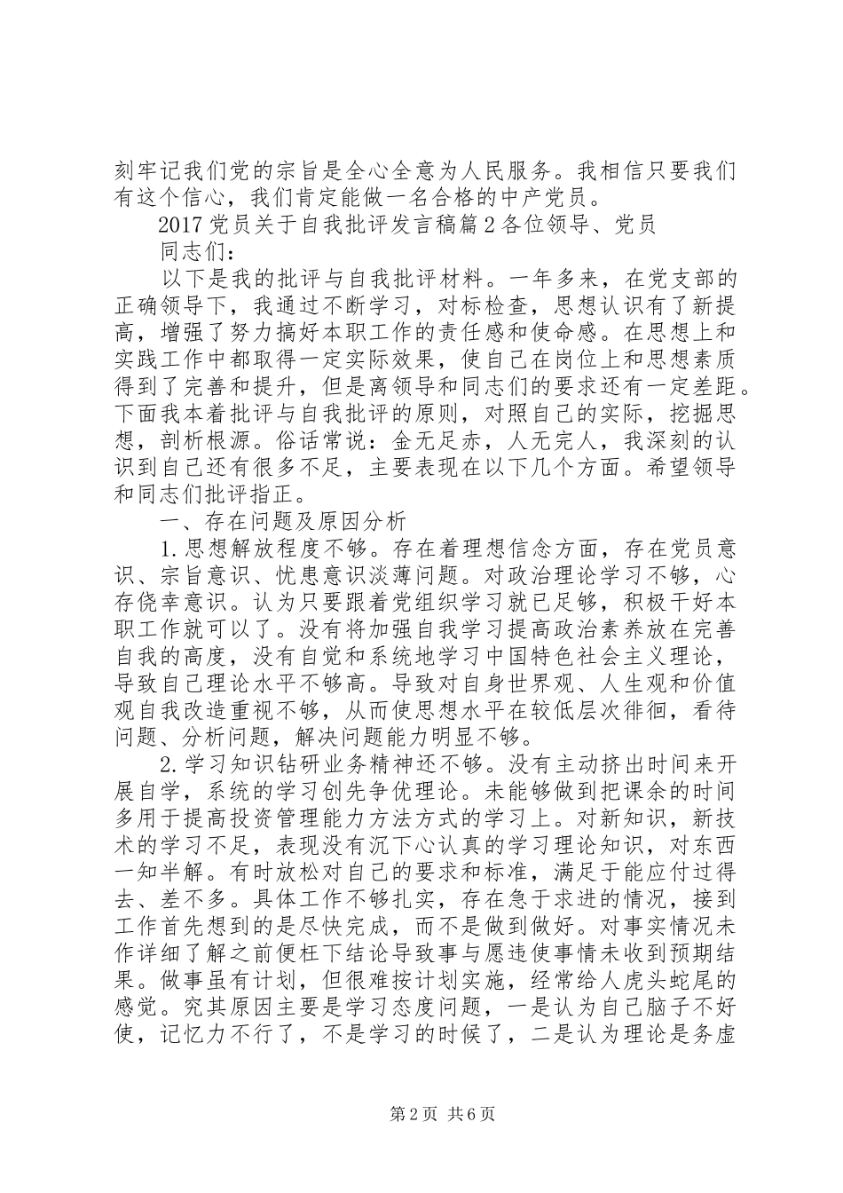 20XX年党员关于自我批评发言_第2页
