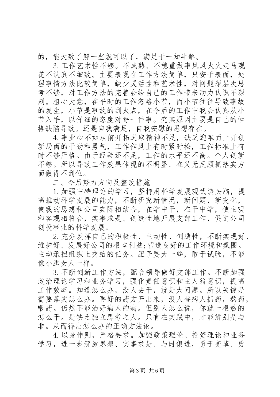 20XX年党员关于自我批评发言_第3页