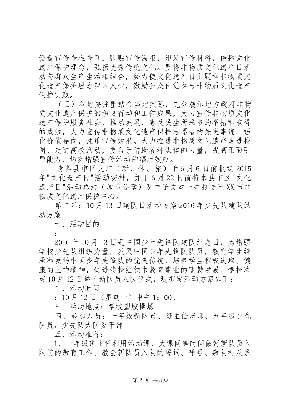 6月13日第10个文化遗产日活动方案_第2页