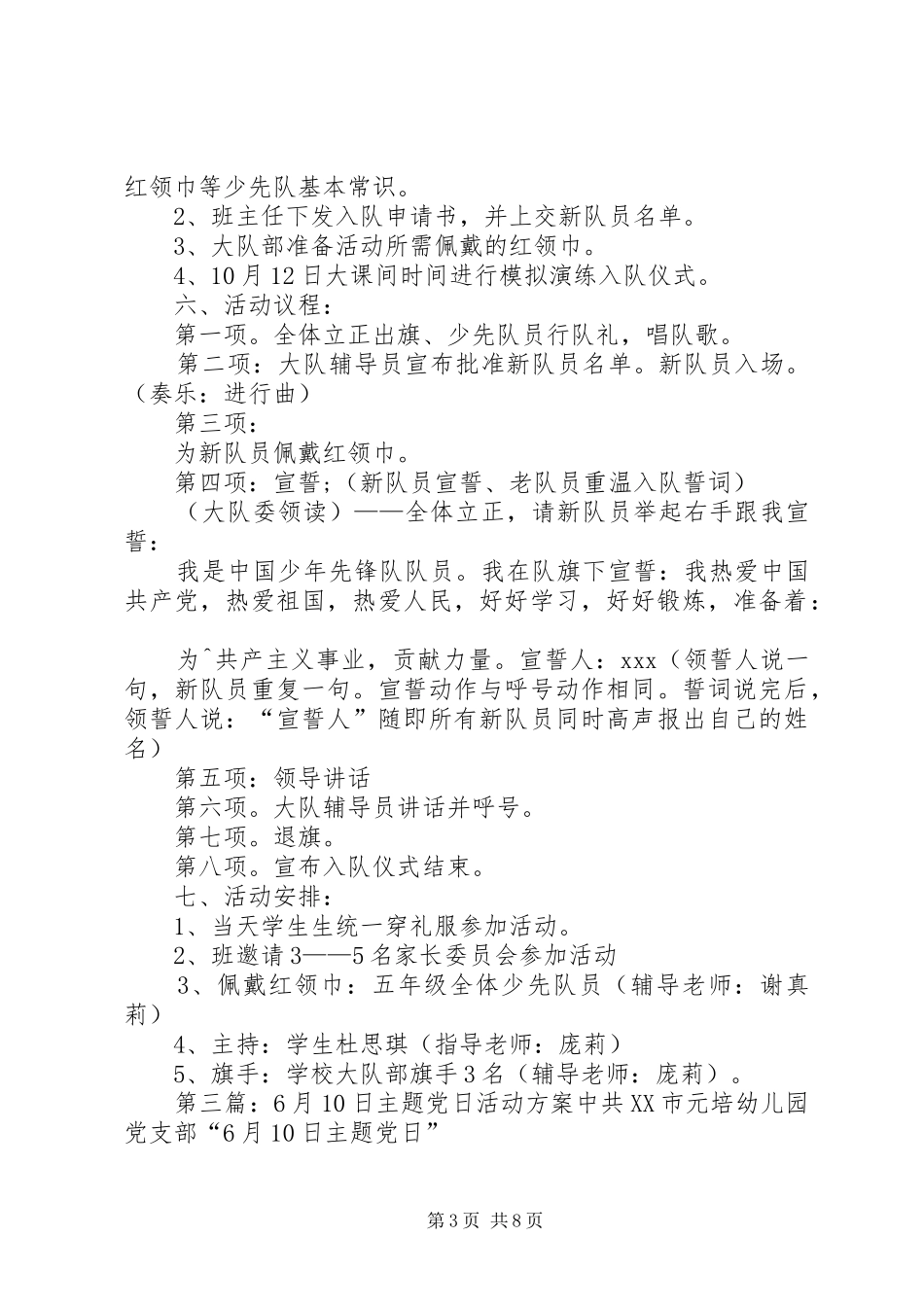 6月13日第10个文化遗产日活动方案_第3页