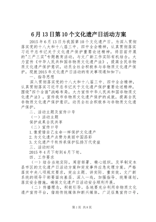 6月13日第10个文化遗产日活动方案