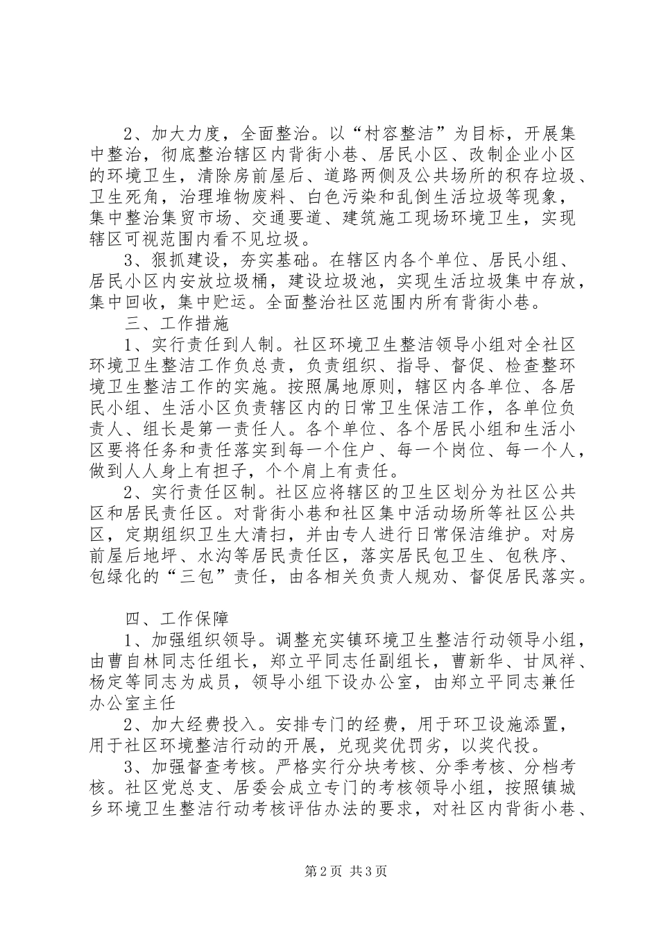 高塘社区环境综合整治行动实施方案_第2页