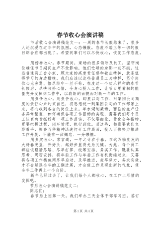 春节收心会演演讲稿