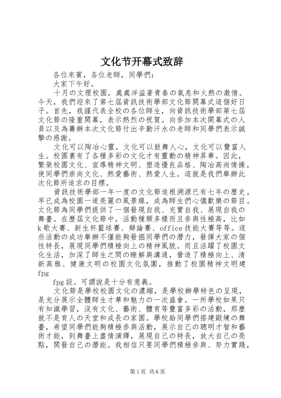 文化节开幕式致辞稿_第1页