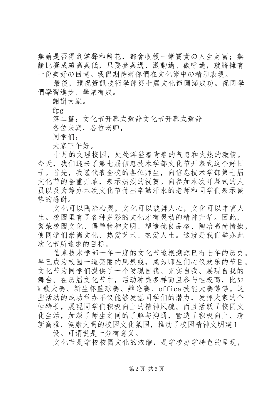 文化节开幕式致辞稿_第2页