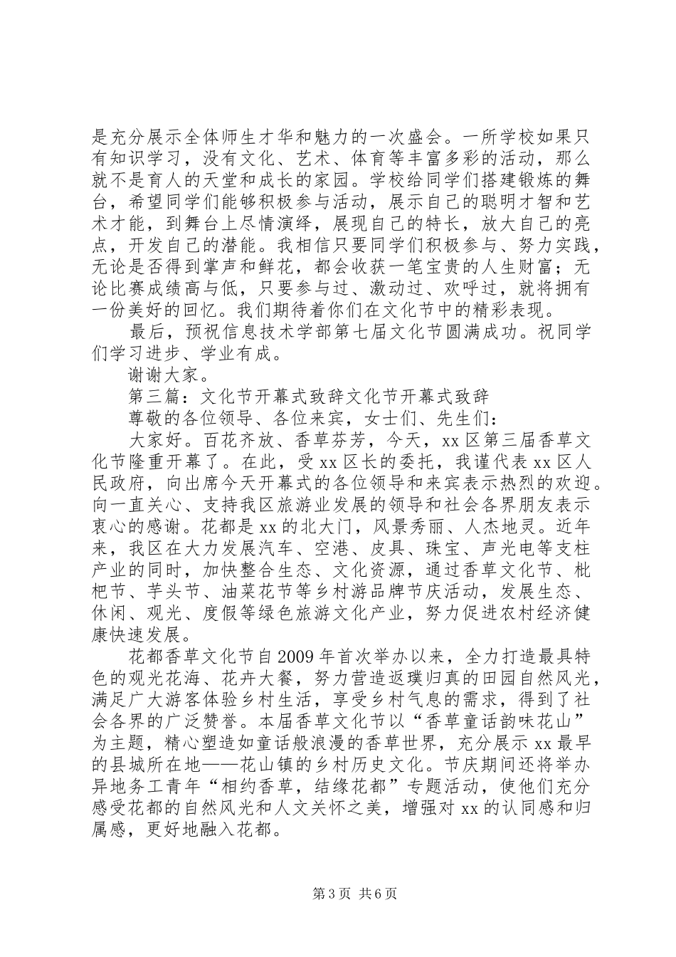 文化节开幕式致辞稿_第3页