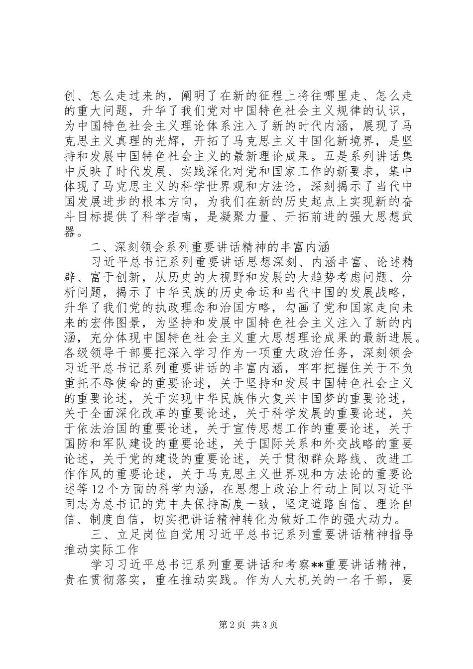 两学一做集体学习时的发言稿_第2页