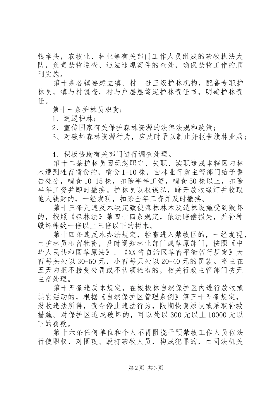 禁牧护林管理方案_第2页