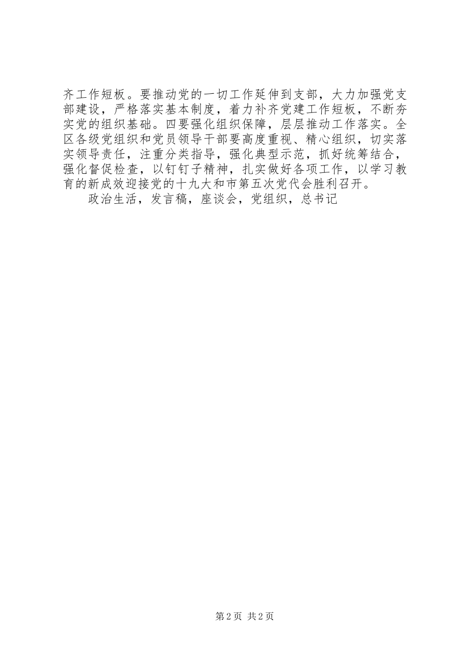 区长推进两学一做学习教育常态化制度化工作座谈会发言_第2页