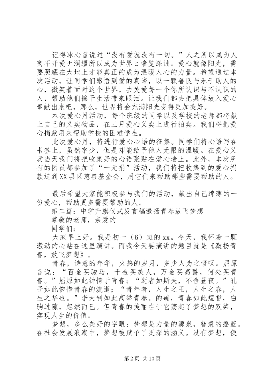 中学爱心月活动动员升旗仪式优秀发言_第2页