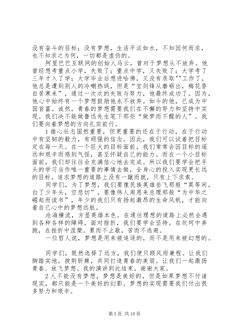中学爱心月活动动员升旗仪式优秀发言_第3页