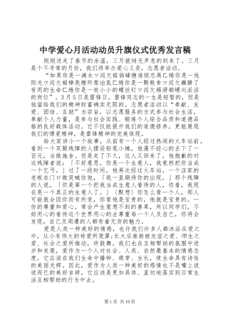 中学爱心月活动动员升旗仪式优秀发言