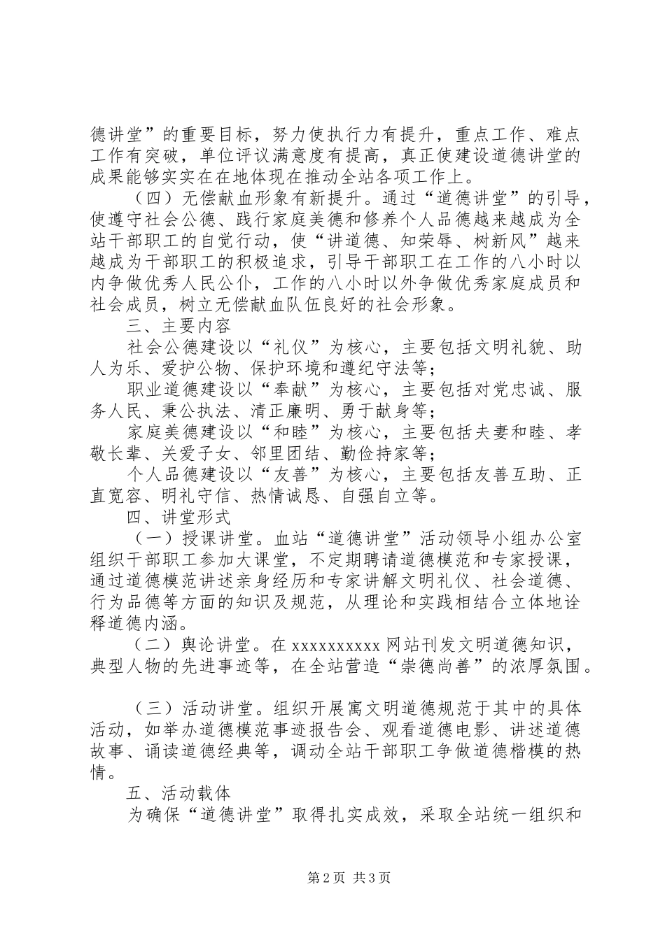 道德讲堂建设实施方案_第2页