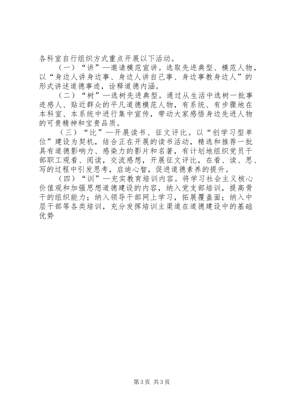 道德讲堂建设实施方案_第3页