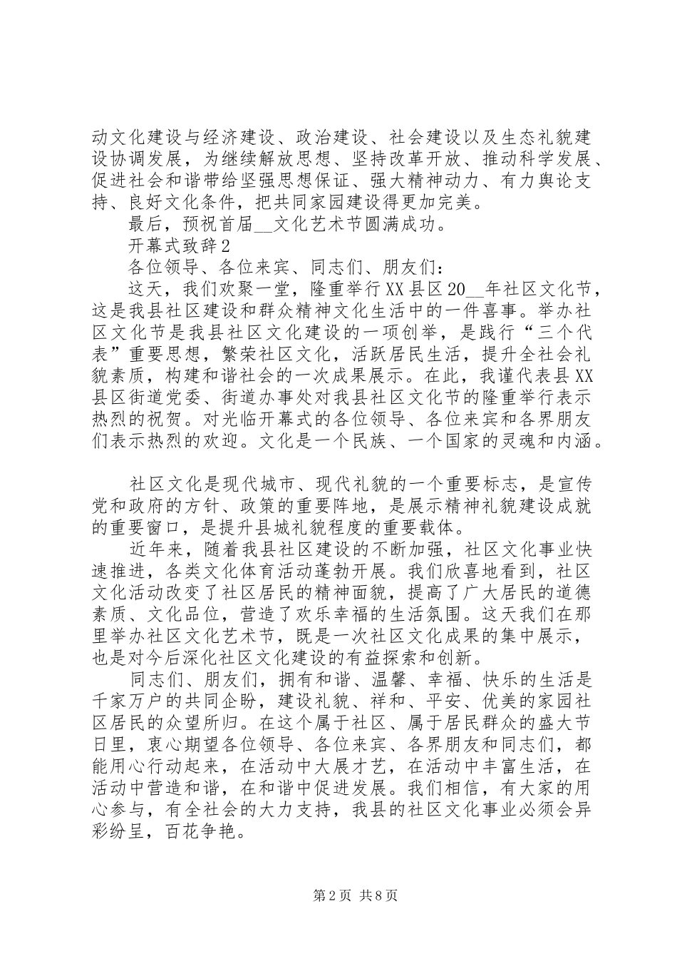 开幕式演讲致辞多篇_第2页