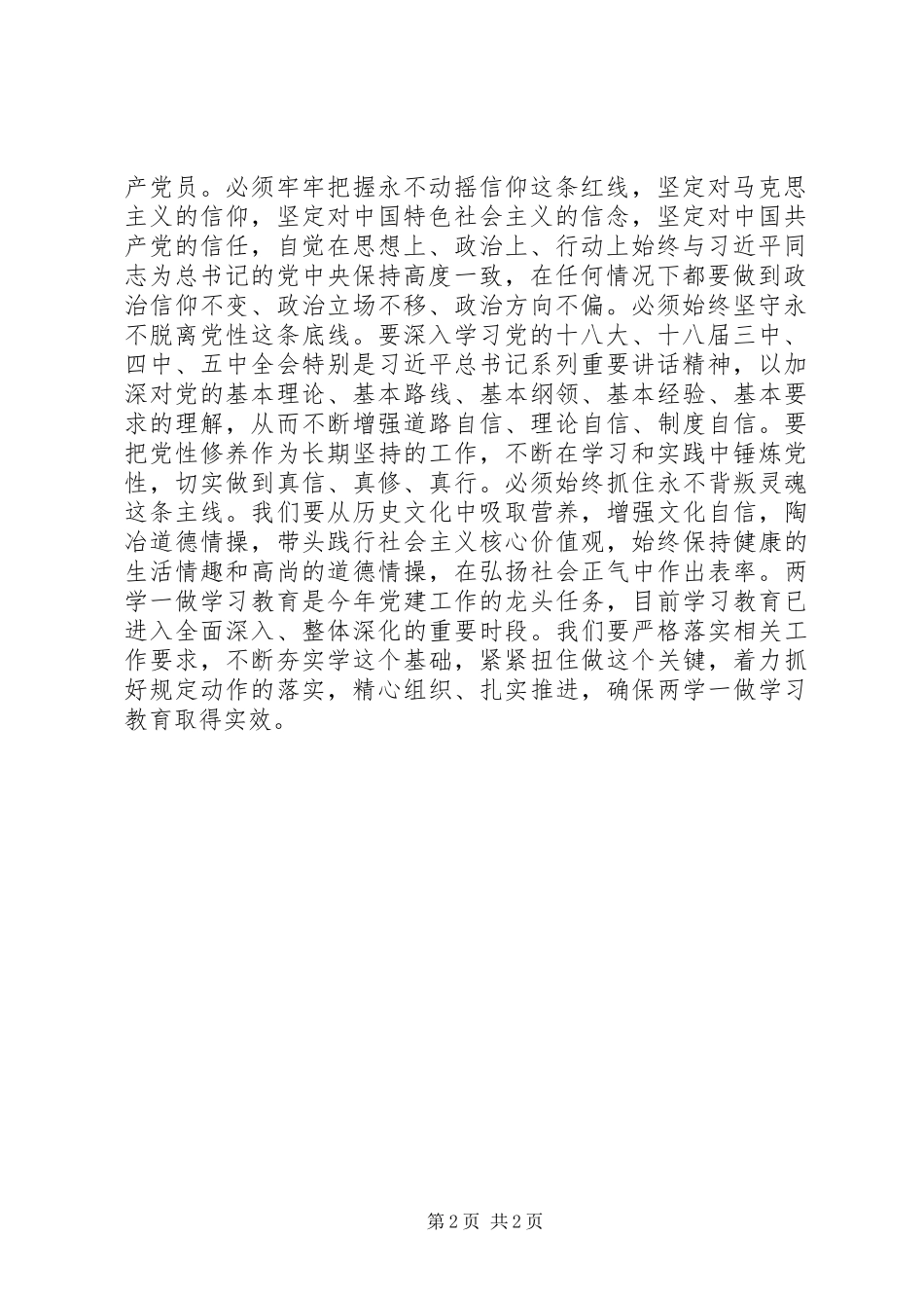 “学习系列讲话，坚定理想信念”专题学习讨论发言稿_第2页