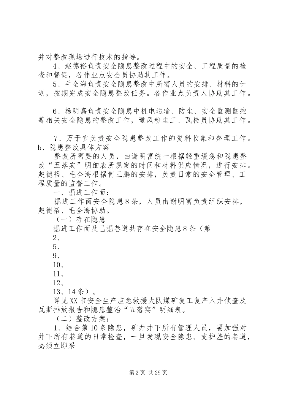 XX年春节隐患整改方案2_第2页