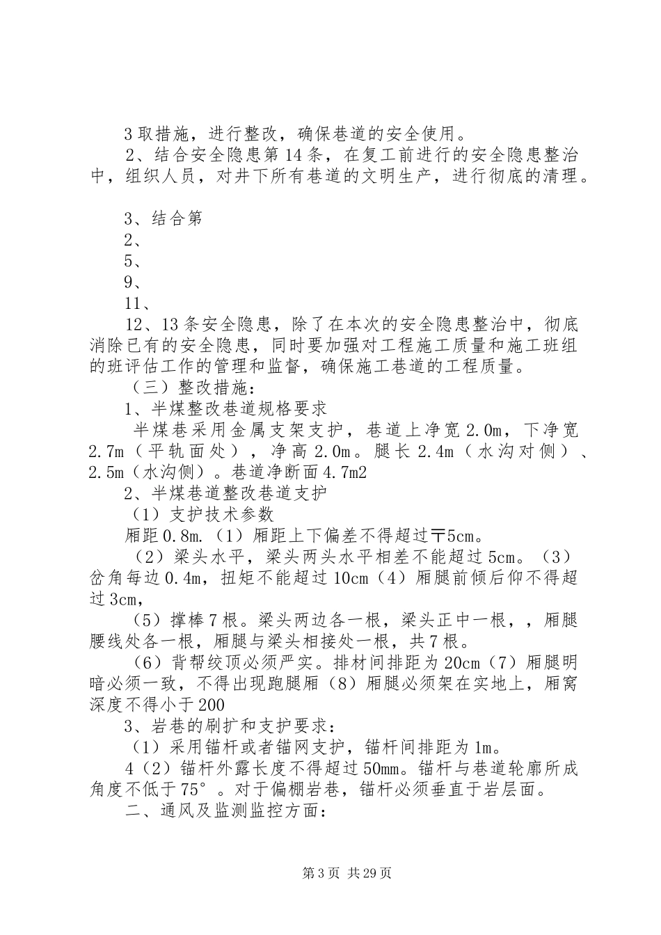 XX年春节隐患整改方案2_第3页